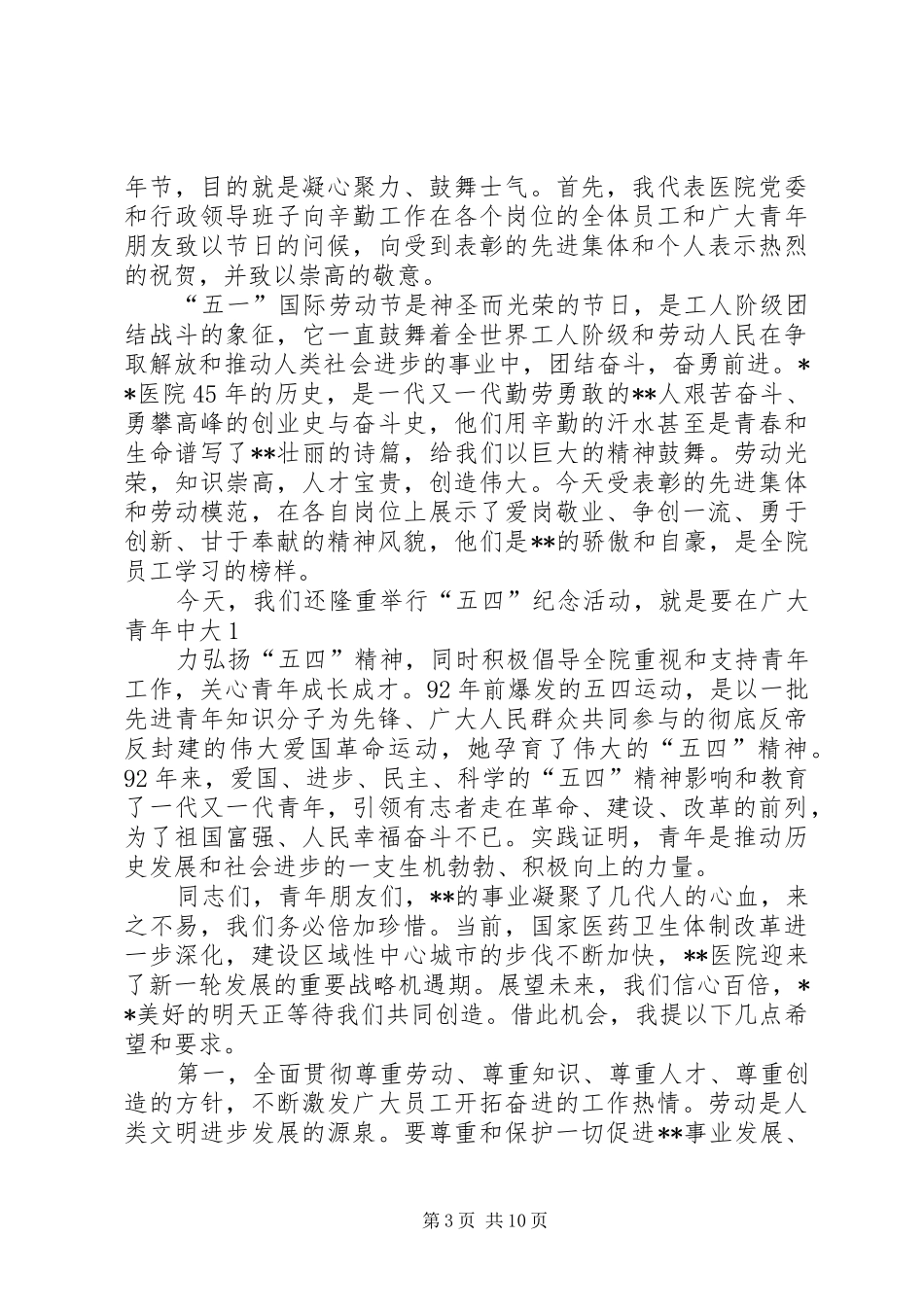 在桂芳桥村纪念5.29活动上的讲话发言_第3页