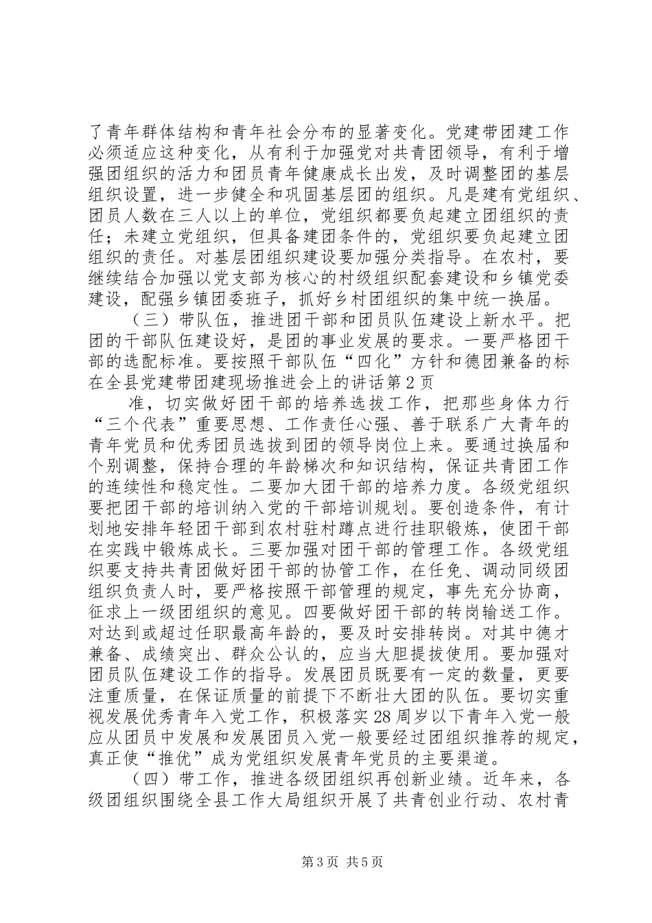 在全县党建带团建现场推进会上的讲话发言_第3页