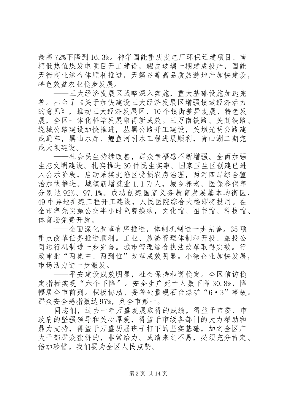 XX年区长在全区经济工作会议上的讲话发言_第2页