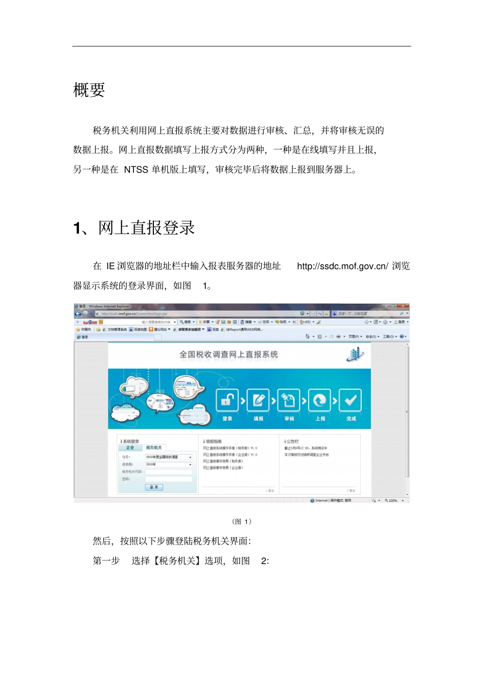 全国税收调查网上直报系统网上直报操作快速指引_第3页