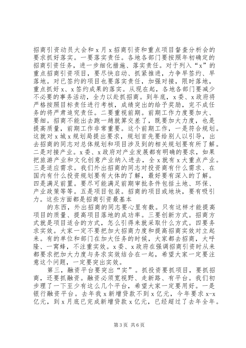 20XX年在推进项目建设及招商引资会议上的讲话发言_第3页