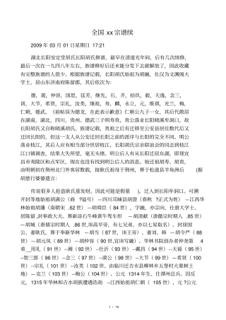 全国胡氏宗谱续