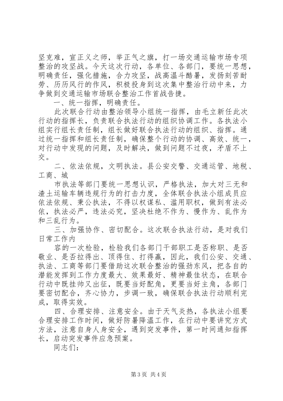 执法动员大会领导讲话发言_第3页