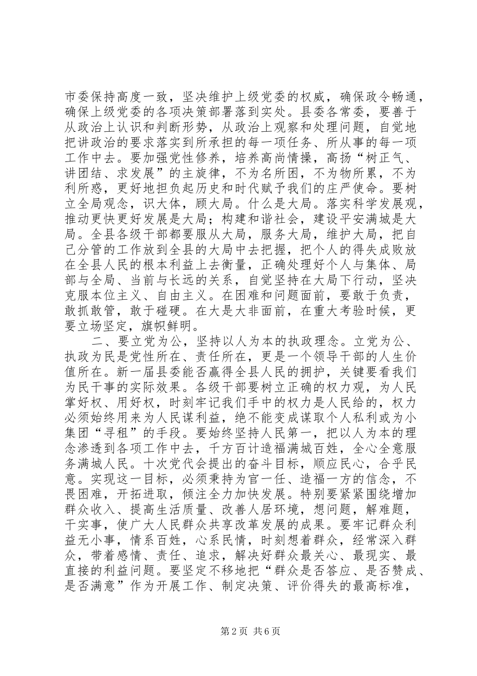 县委十届一次全会讲话发言_第2页