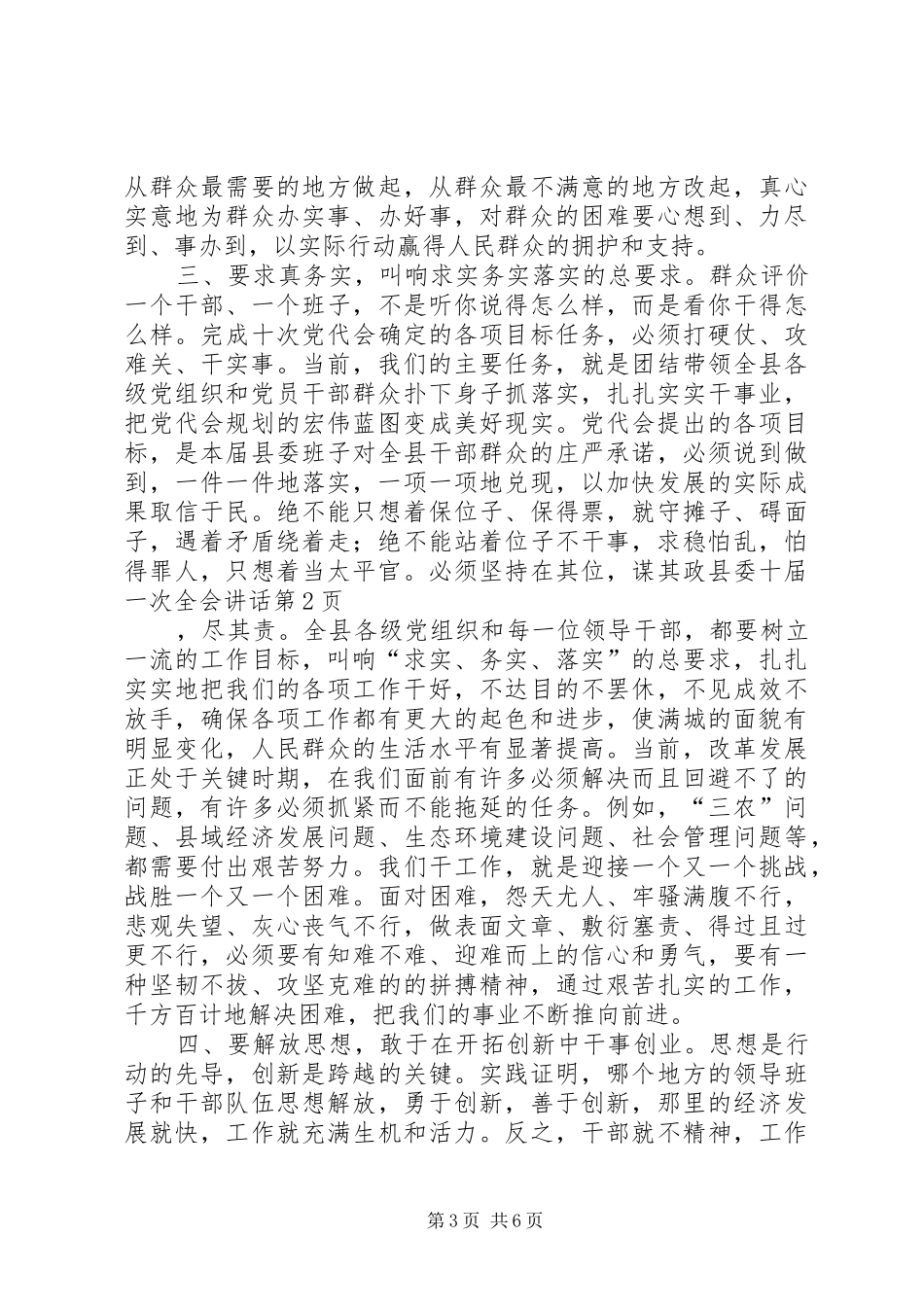 县委十届一次全会讲话发言_第3页