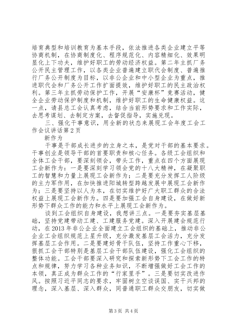 年度工会工作会议讲话发言_第3页