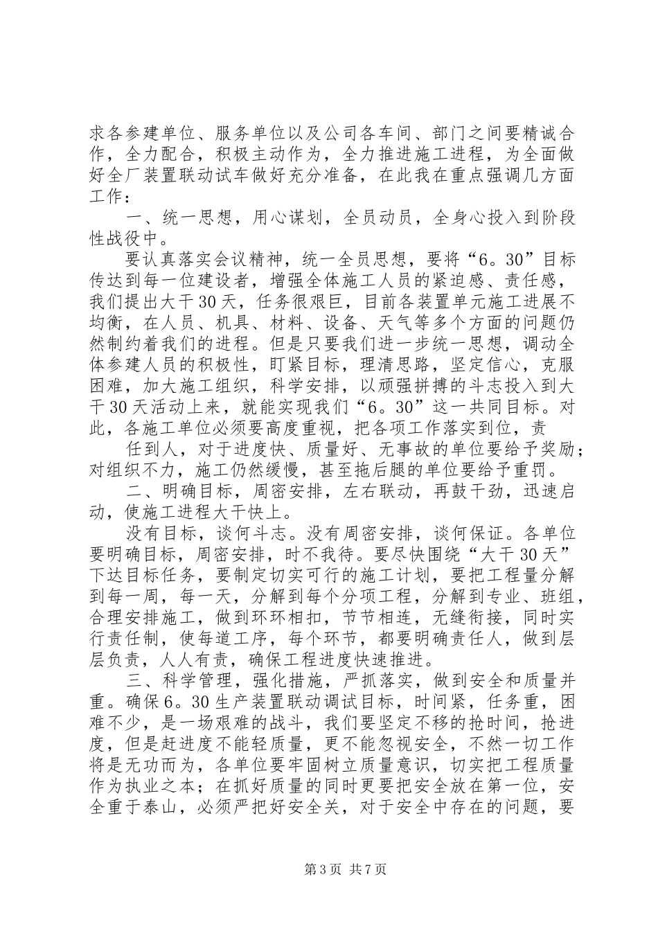篇一：誓师大会讲话发言_第3页