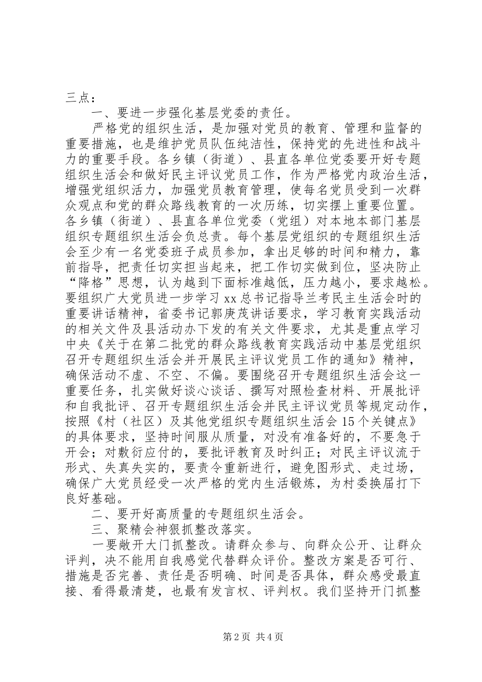 在全县教育实践活动深入推进会上的讲话发言提纲_第2页