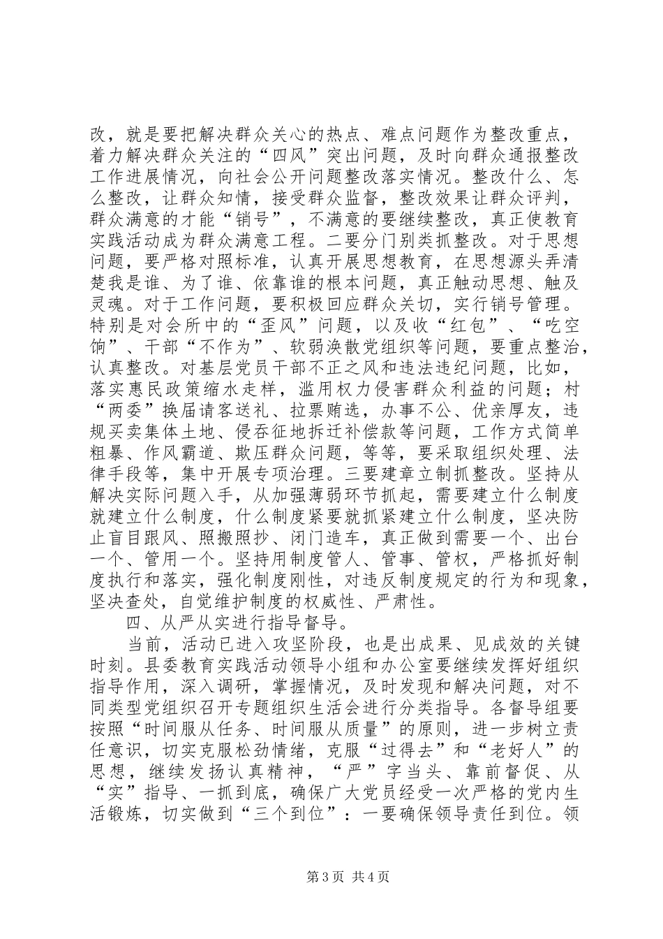 在全县教育实践活动深入推进会上的讲话发言提纲_第3页