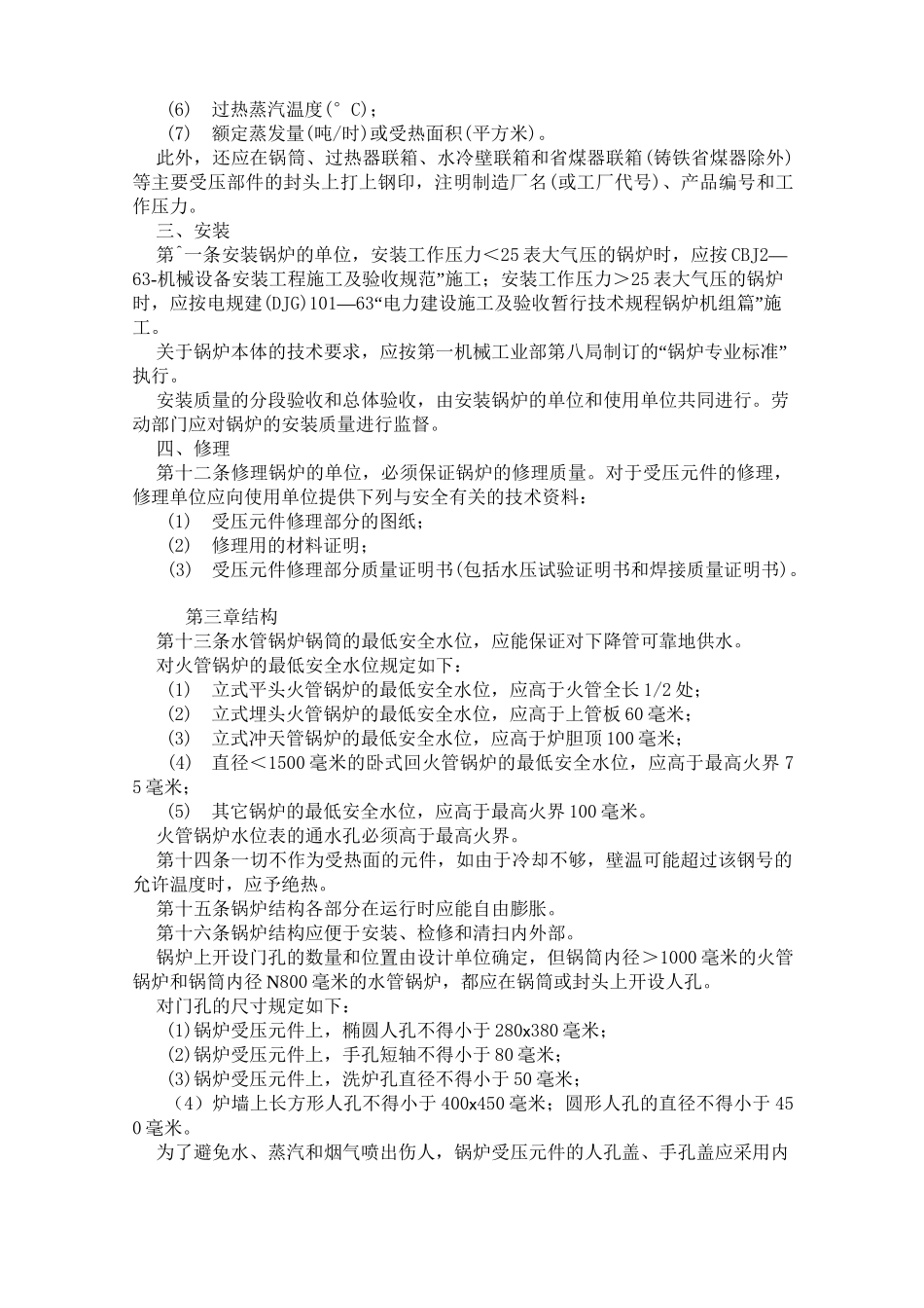 蒸汽锅炉安全监察规程_第2页