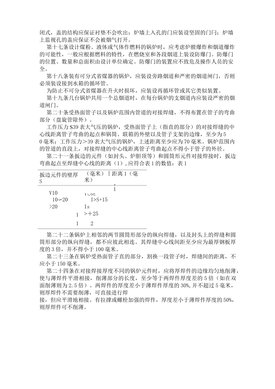 蒸汽锅炉安全监察规程_第3页