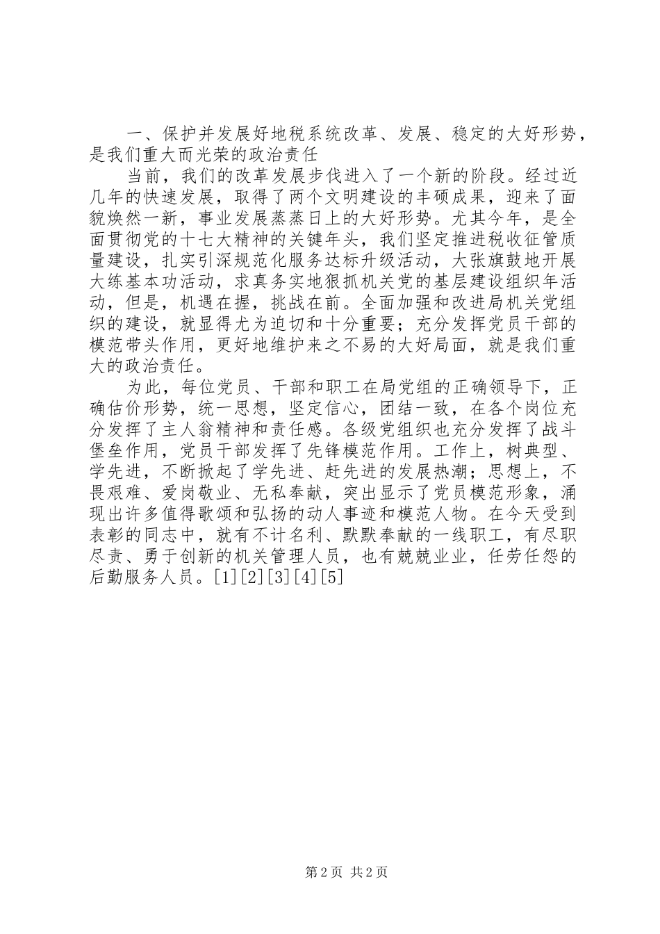 念建党90周年讲话发言_第2页