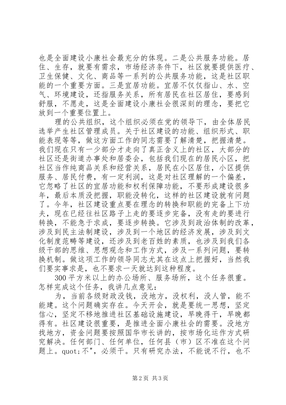 副市长在加快全市高速公路建设工作会议上的讲话发言_第2页