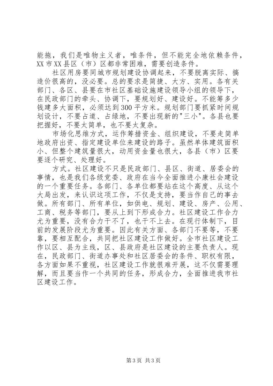 副市长在加快全市高速公路建设工作会议上的讲话发言_第3页