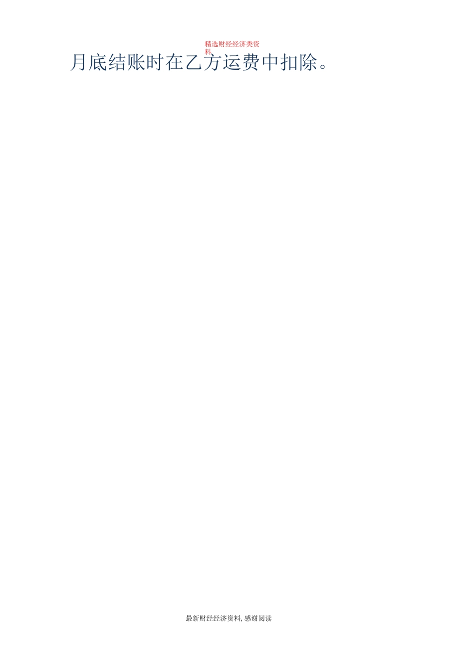 土方运输协议书格式_第2页