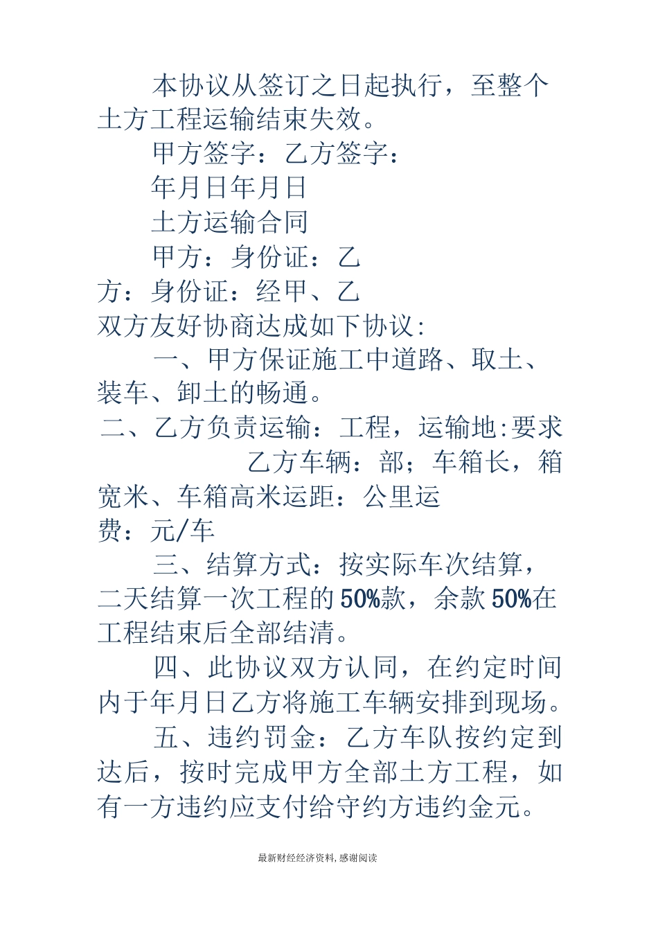 土方运输协议书格式_第3页