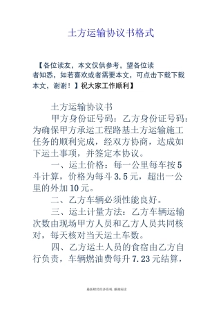 土方运输协议书格式