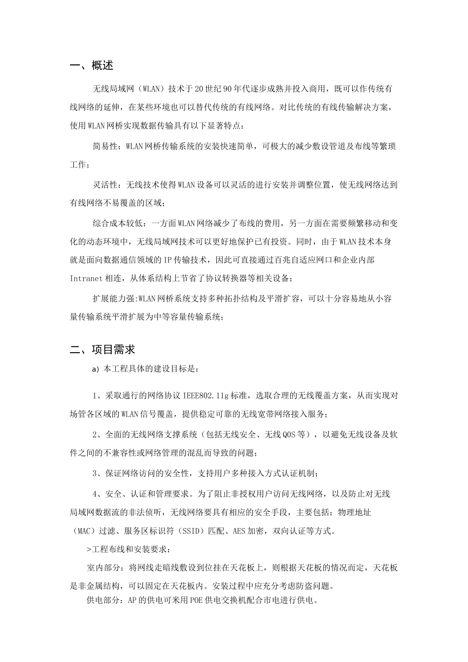 体育馆无线覆盖技术方案_第3页