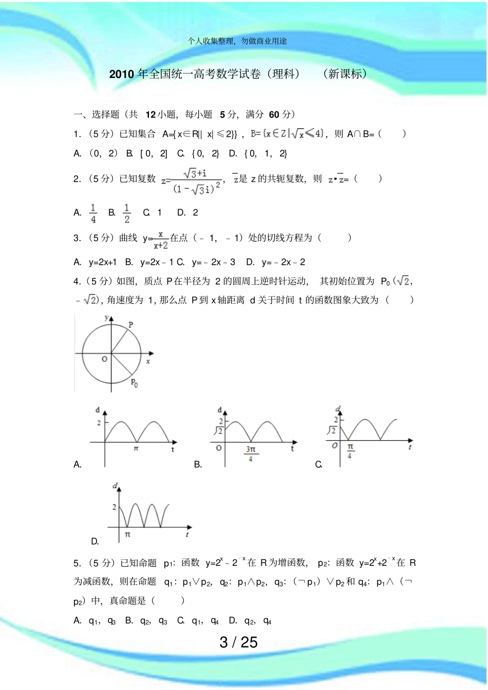 全国统一高考数学考试理科全国卷ii含超详细答案_第3页