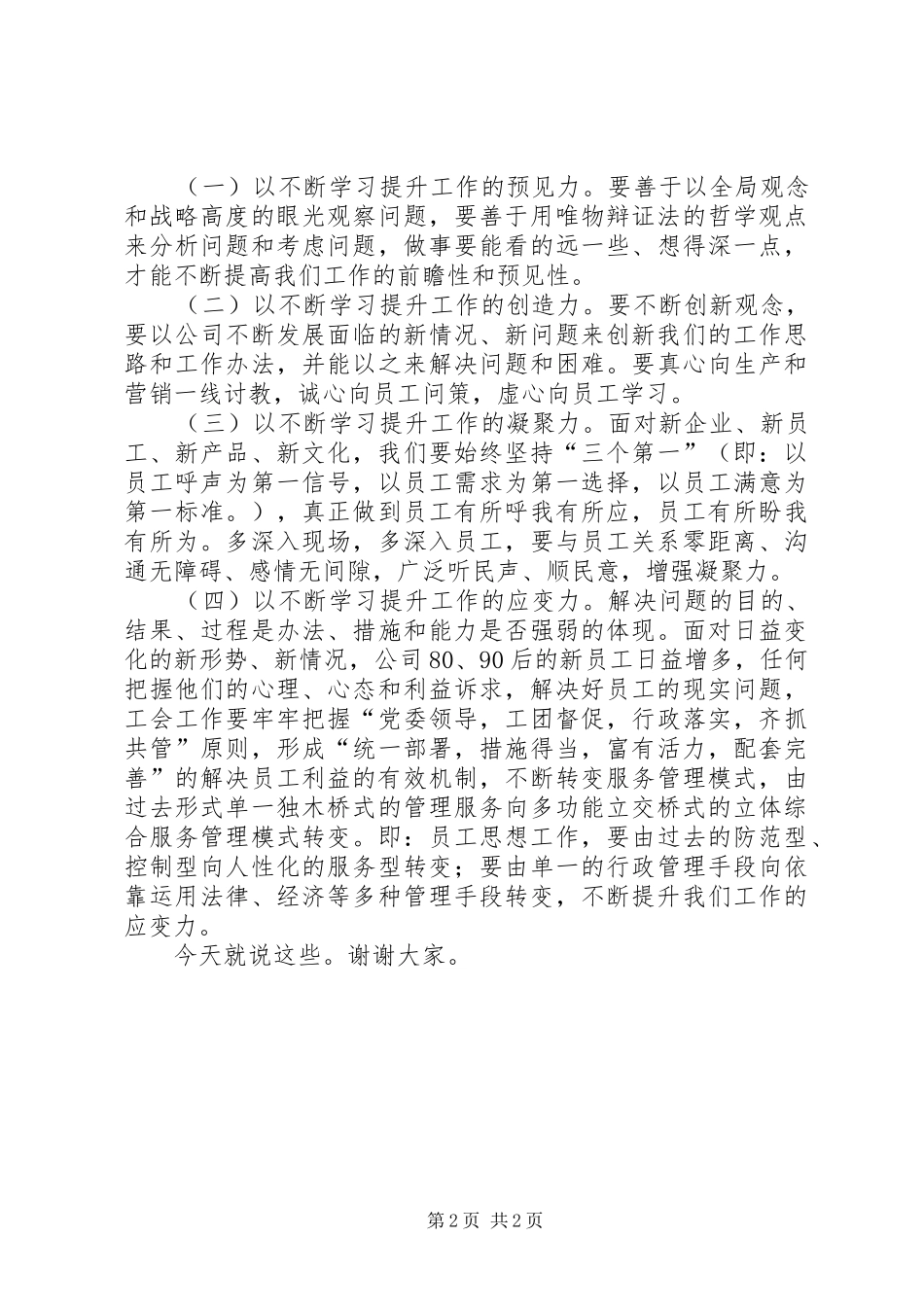 在工会委员扩大会议上的讲话发言_第2页