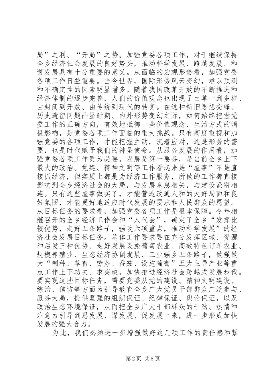 乡党委创先争优动员大会讲话发言_第2页