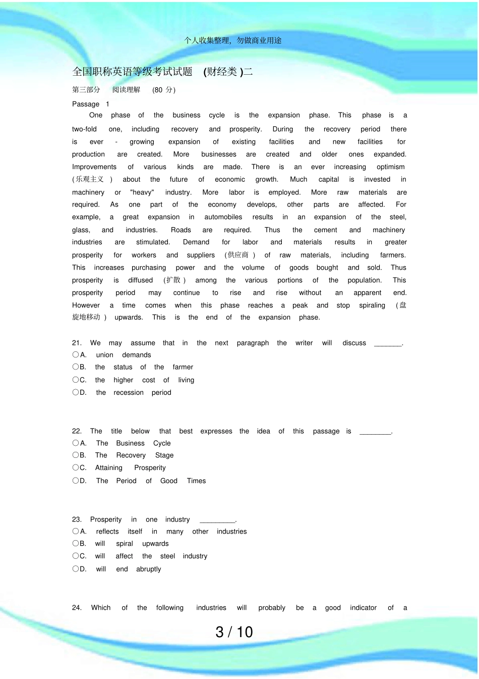 全国职称英语等级测验试题财经类二_第3页