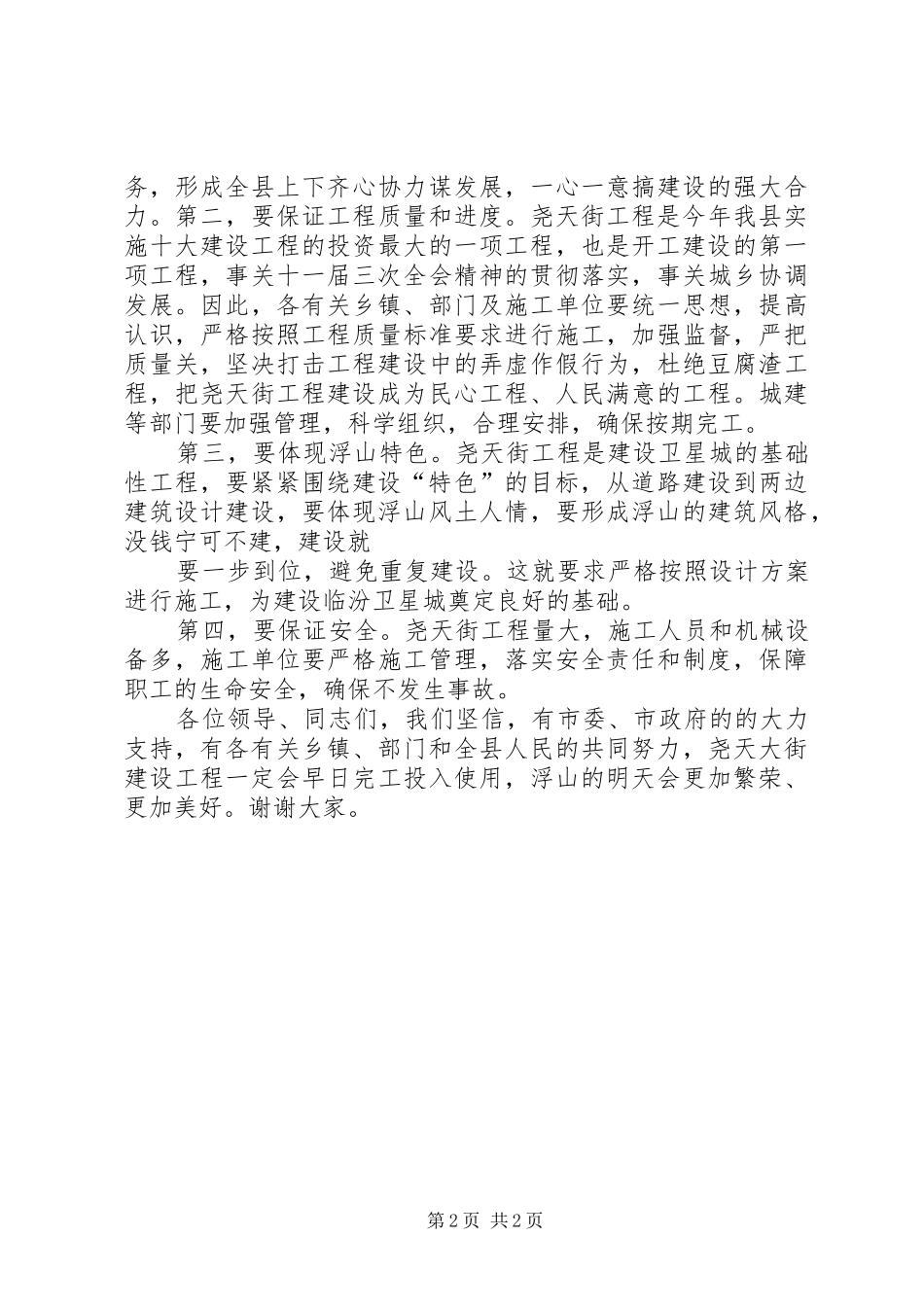 在澳新风情街开工奠基典礼上的讲话发言_第2页