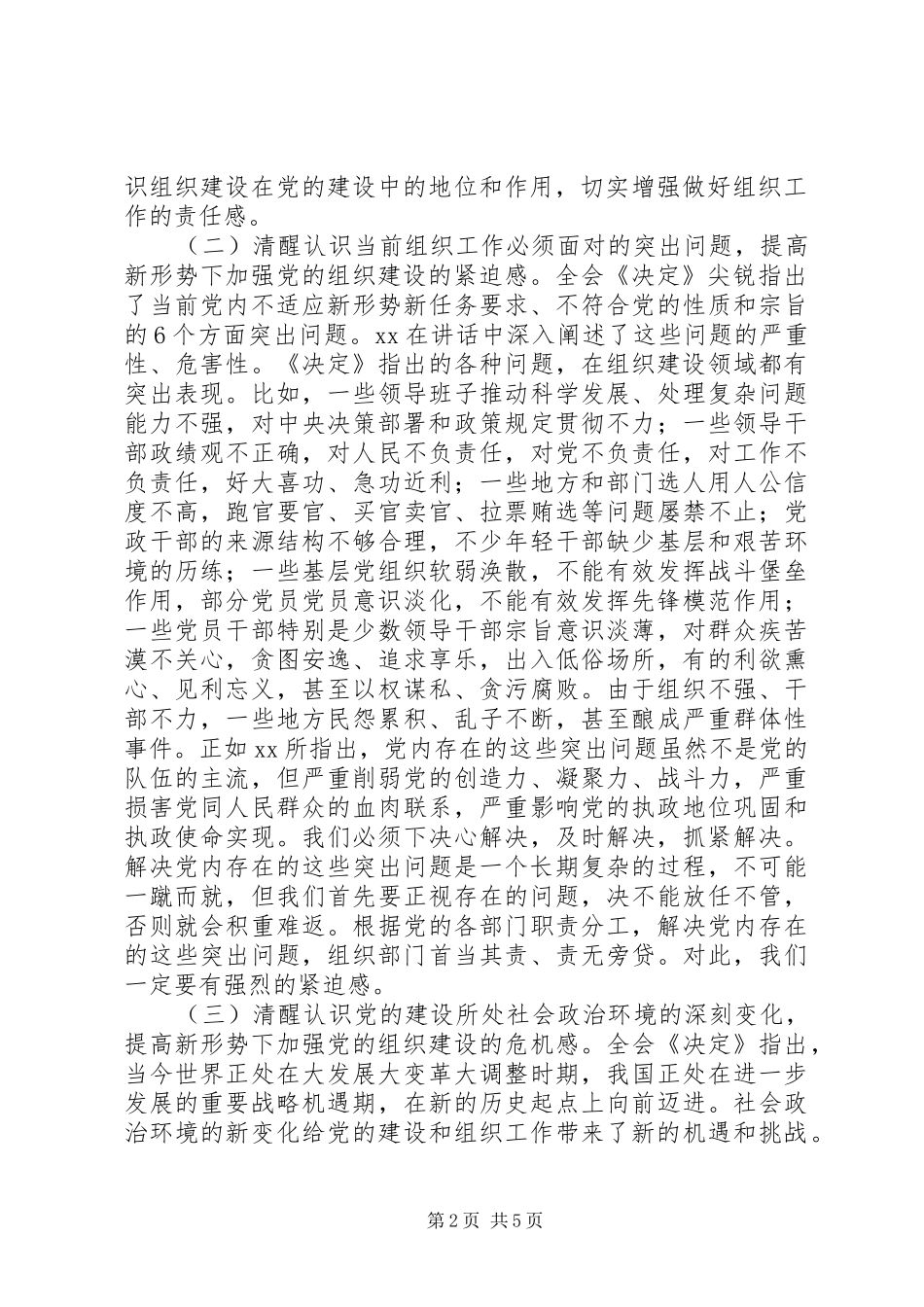 学习贯彻领导讲话发言_第2页