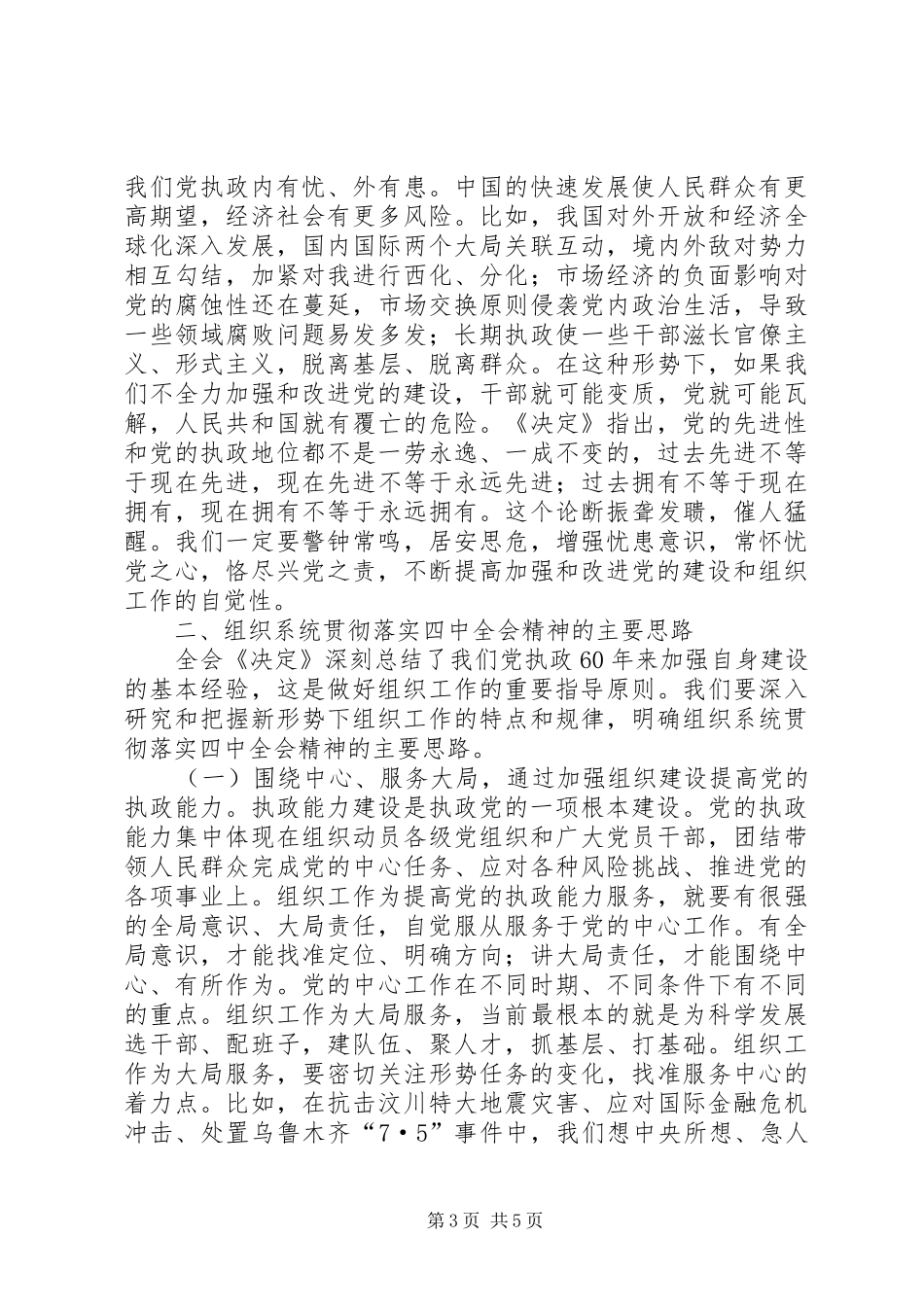 学习贯彻领导讲话发言_第3页