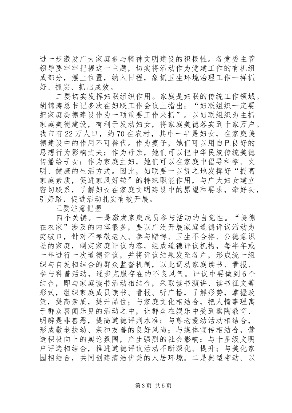 市委书记在美化家园专题推进座谈会上的讲话发言_第3页