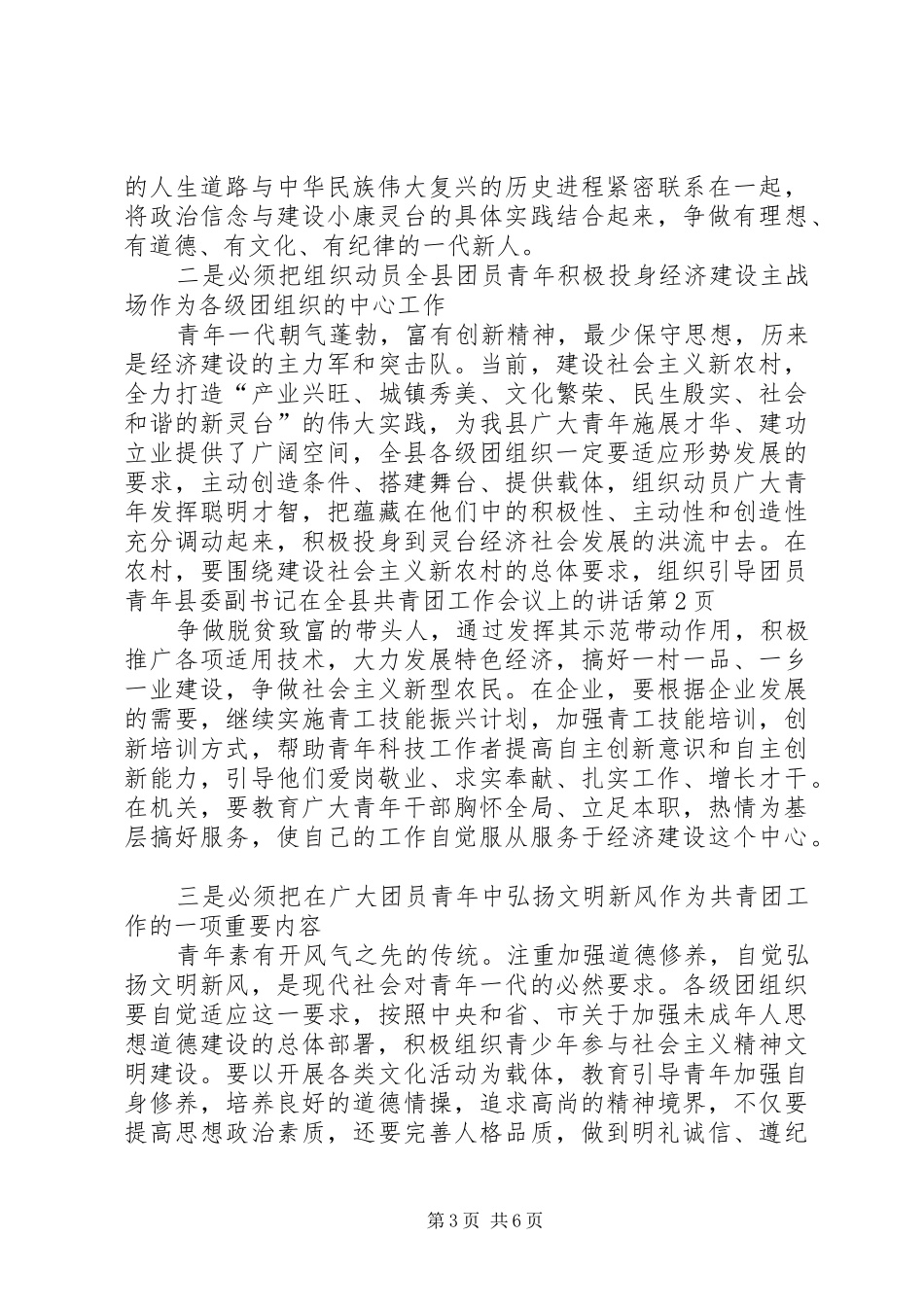 县委副书记在全县共青团工作会议上的讲话发言_第3页