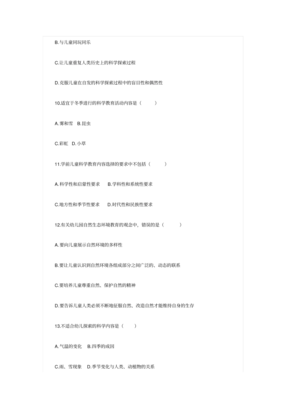 全国自考学前儿童学科教育_第3页