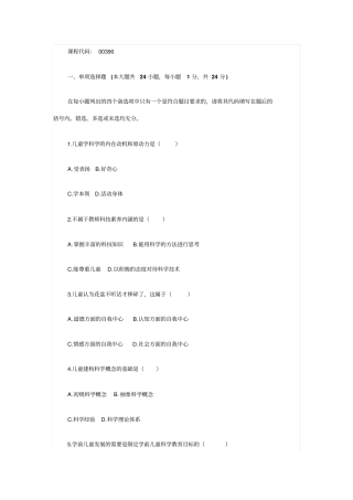 全国自考学前儿童学科教育