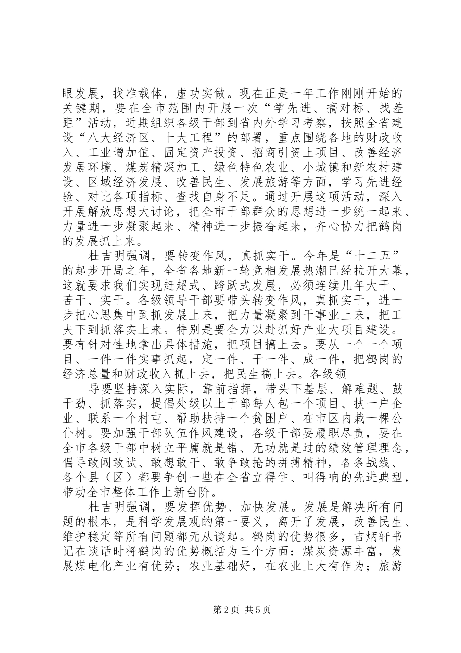 20XX年03市委书记张智全在市委常委扩大会议上的讲话发言精神传达提纲(3)_第2页