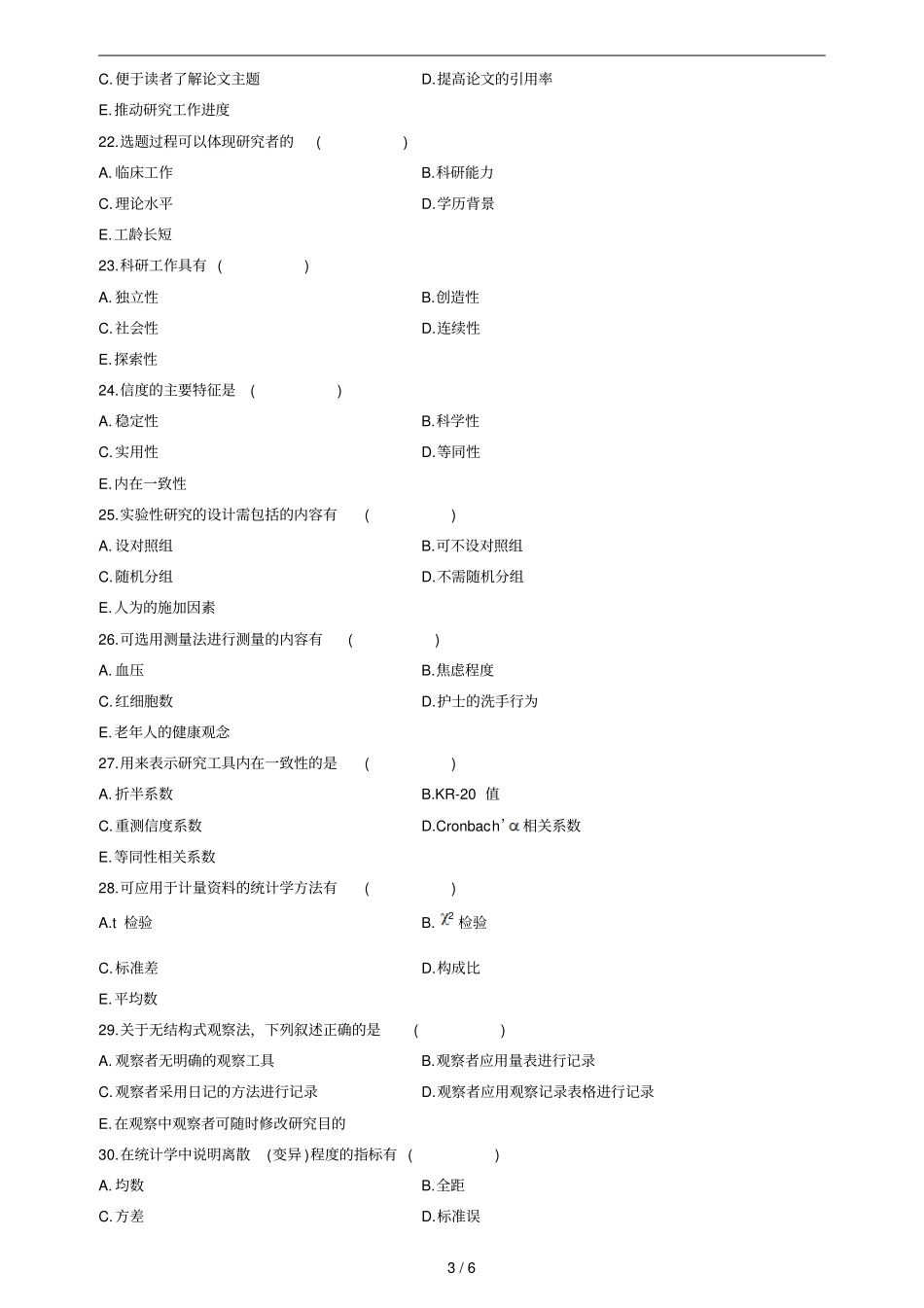 全国自学考试护理学研究试题及参考答案_第3页