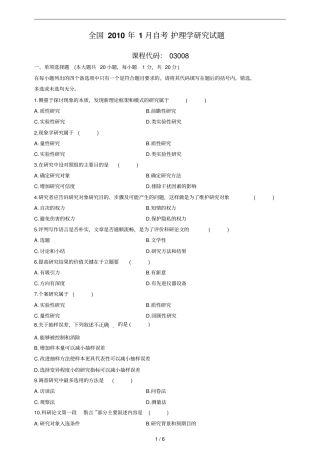 全国自学考试护理学研究试题及参考答案