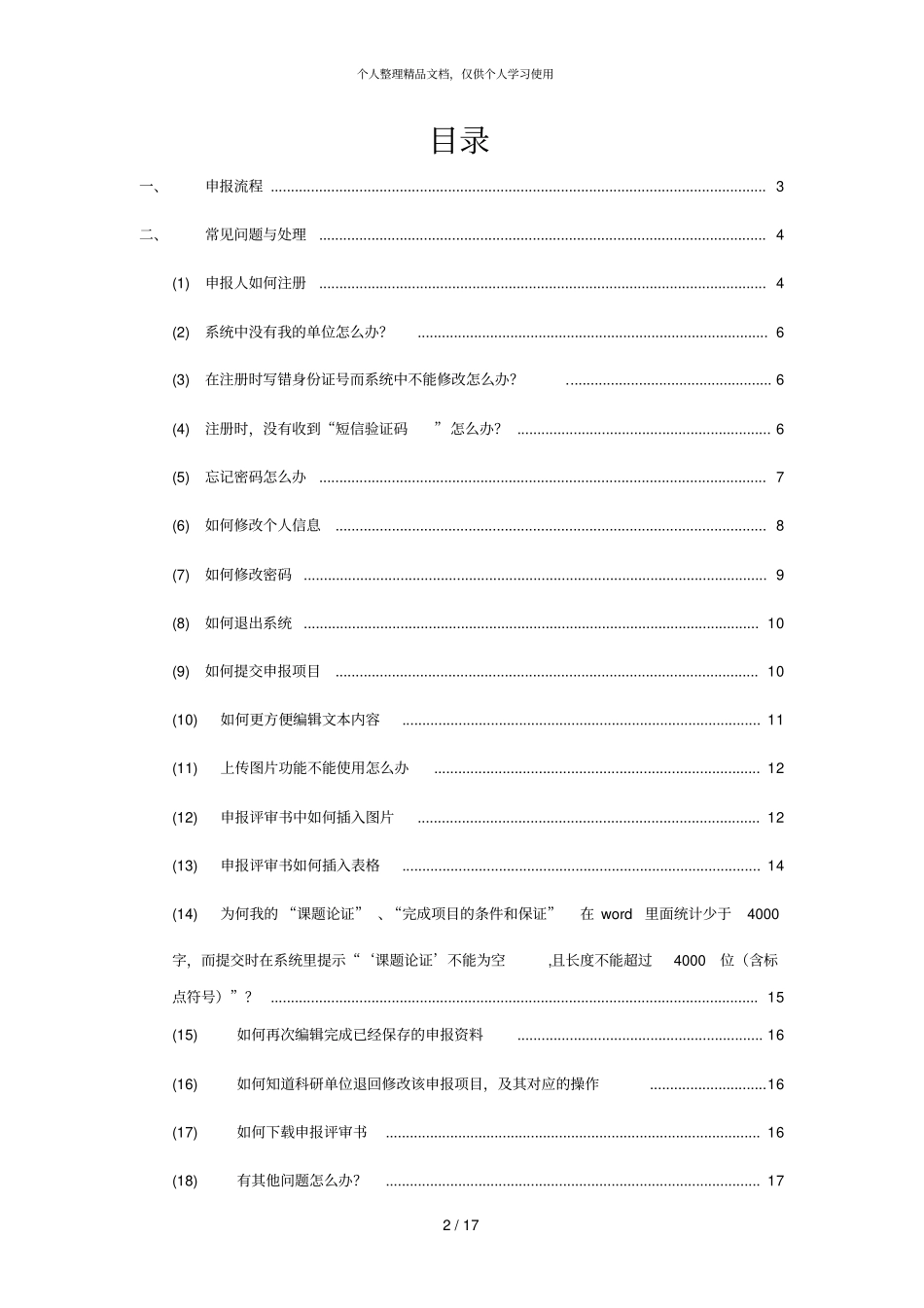 全国艺术科学规划项目_第2页