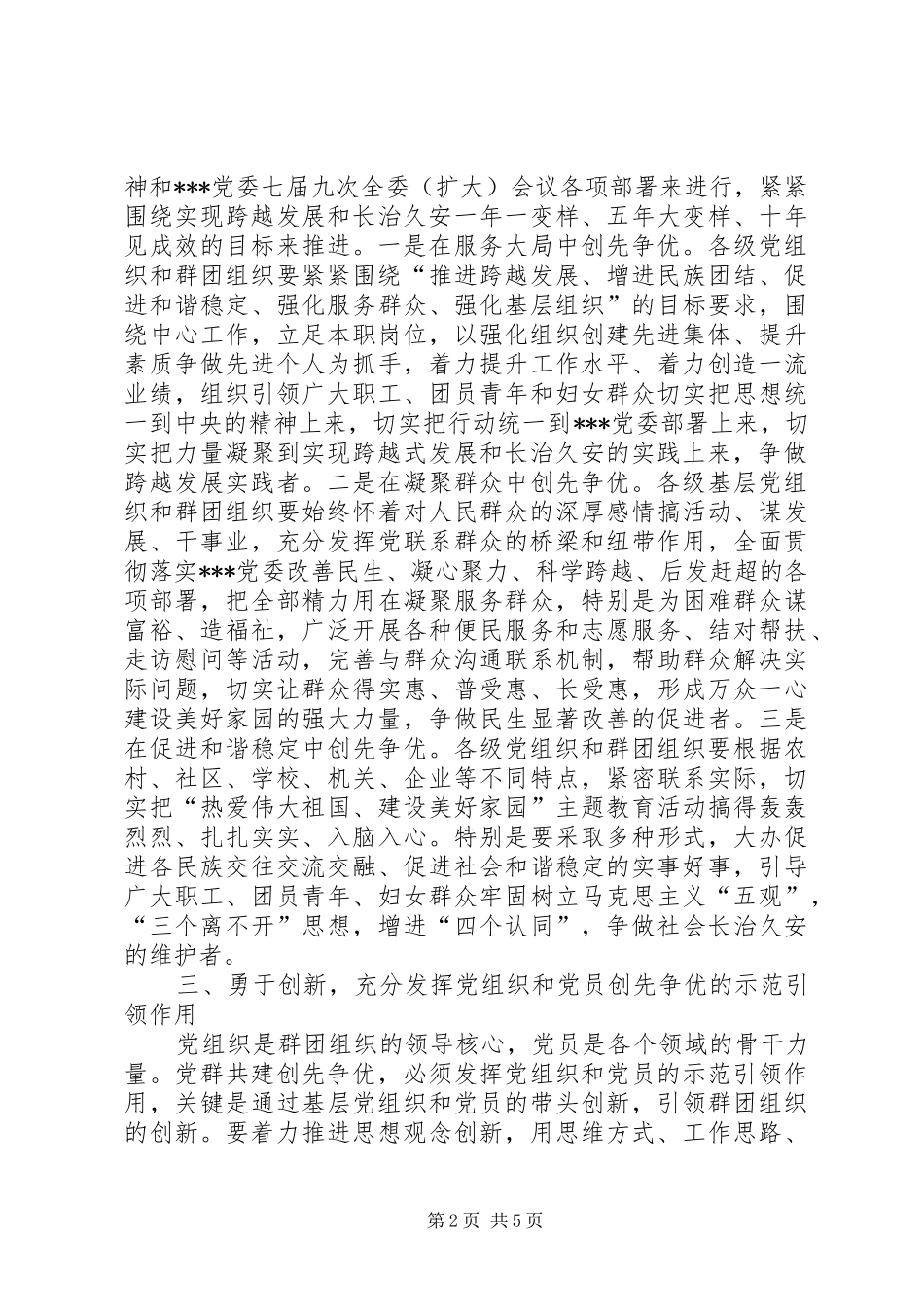 在全区创先争优活动推进会暨党群共建会议上的讲话发言_第2页