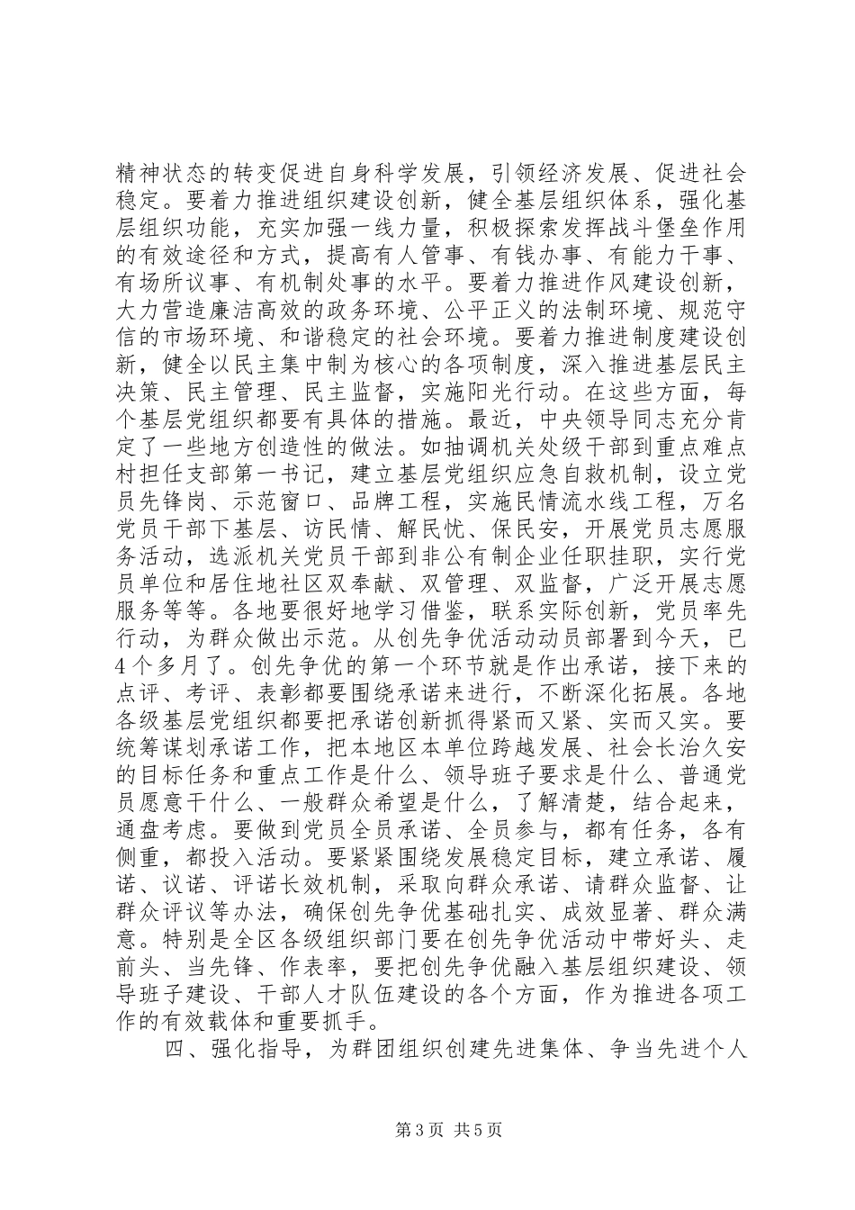 在全区创先争优活动推进会暨党群共建会议上的讲话发言_第3页