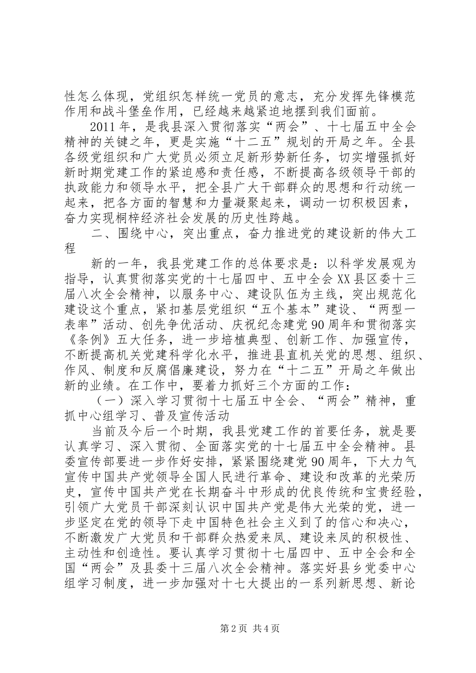 迎接建党90周年提高机关党的工作科学化水平讲话发言_第2页