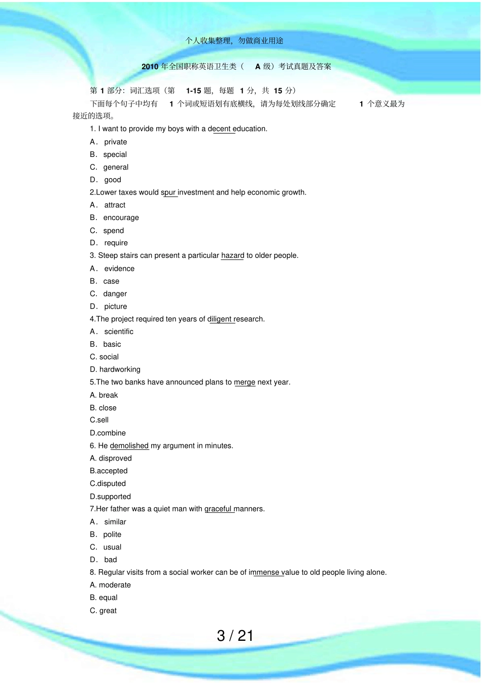 全国职称英语卫生类A级测验真题及答案_第3页