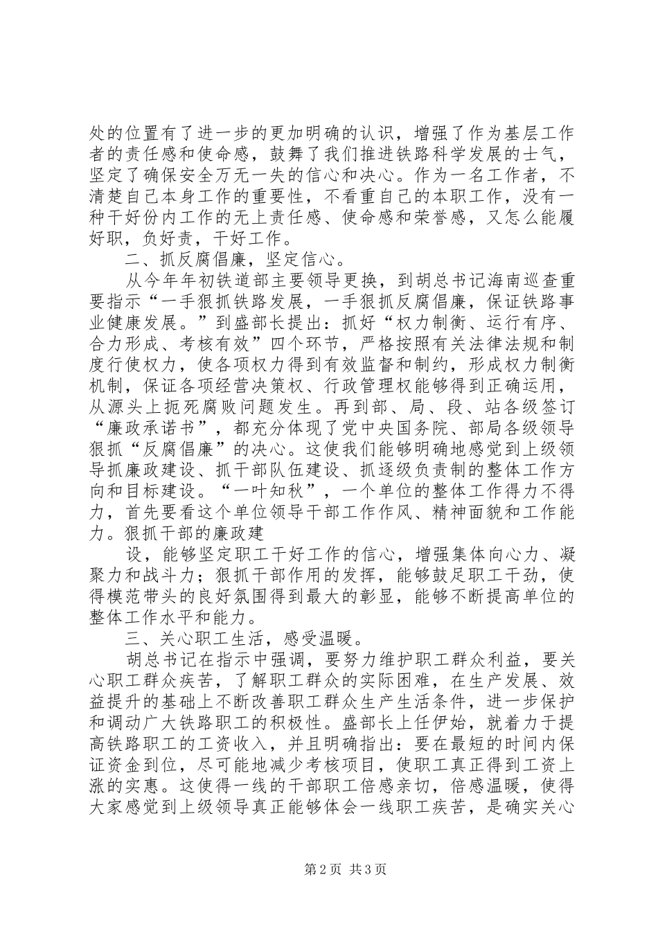 公司领导关于管理提升的重要讲话发言和指示_第2页