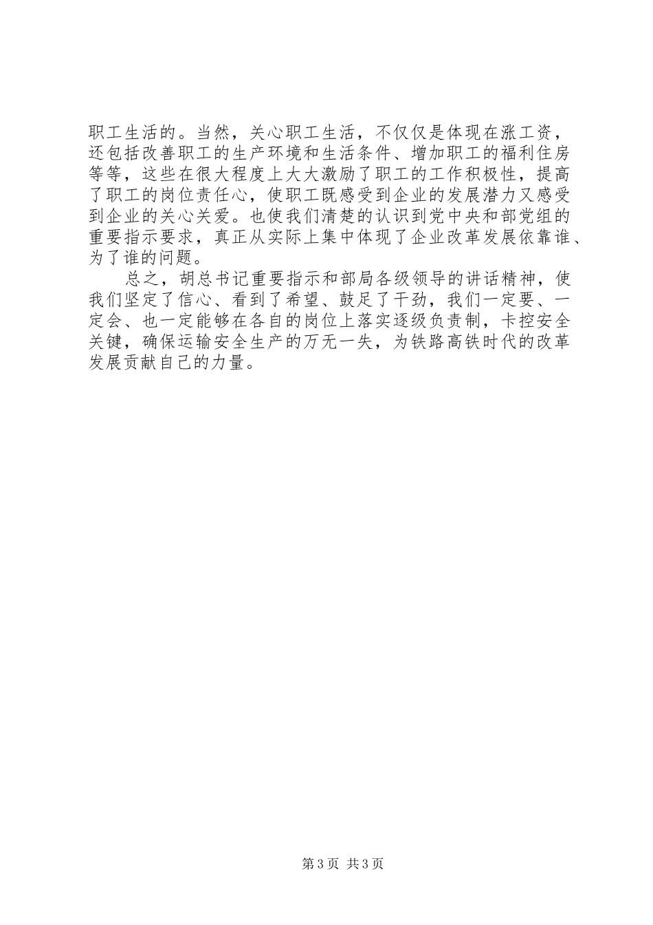 公司领导关于管理提升的重要讲话发言和指示_第3页