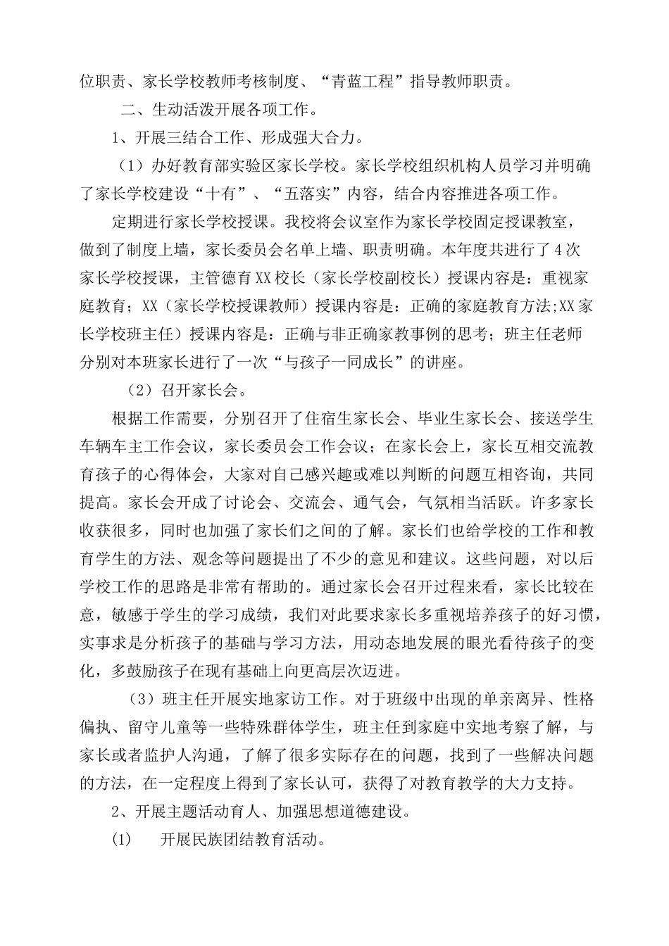 学校年关工委工作总结_第2页