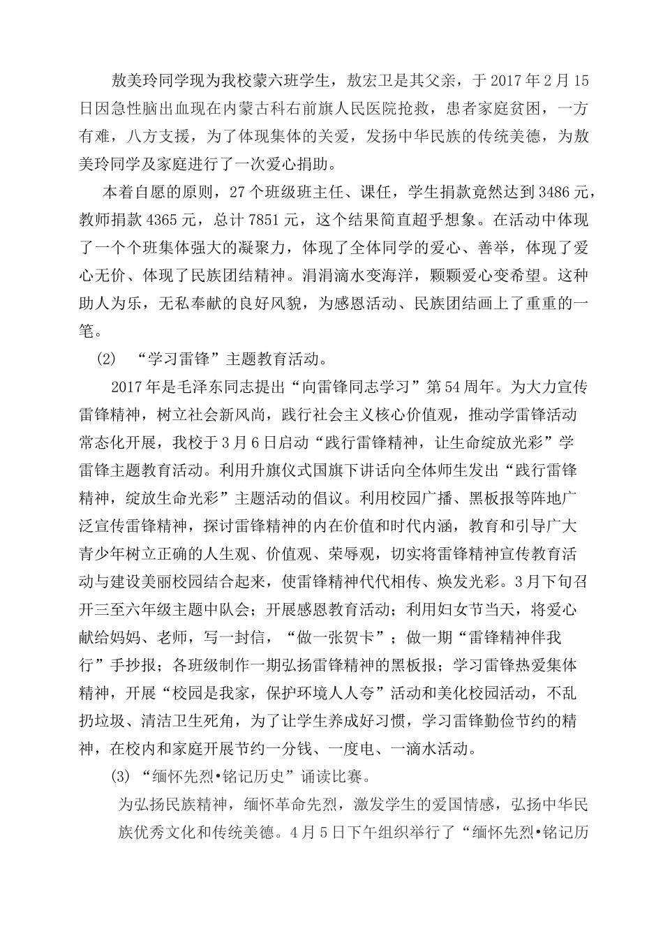 学校年关工委工作总结_第3页