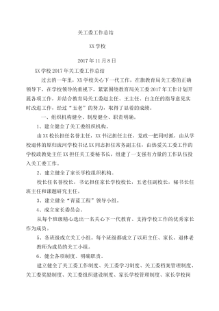 学校年关工委工作总结