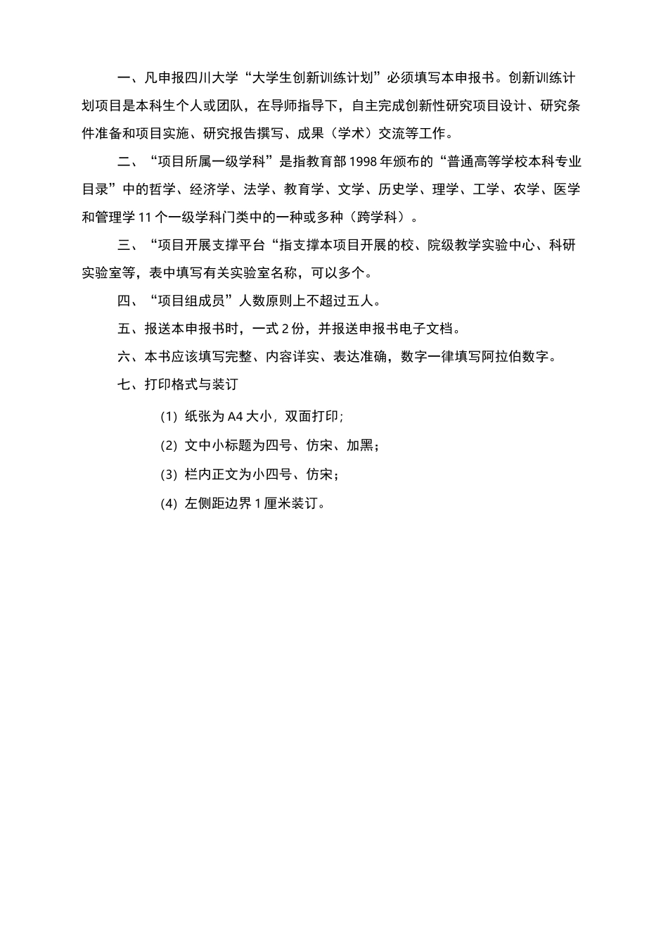 大创申请书书_第2页