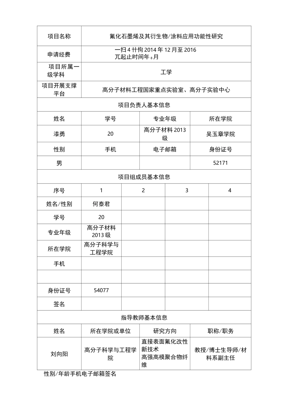 大创申请书书_第3页