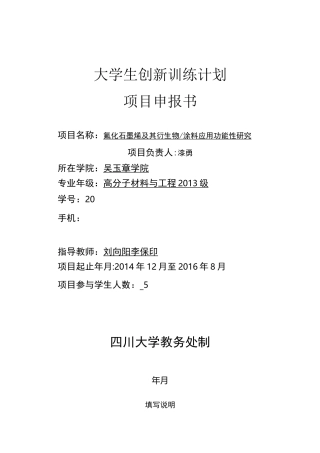 大创申请书书