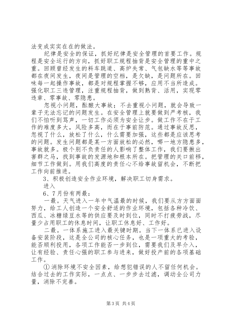 在半年职工大会上的讲话发言_第3页